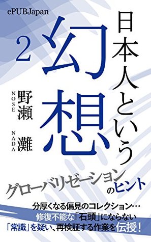 Full Download A fantasy called the Japanese2: A hint of the globalization - Nada Nose | ePub