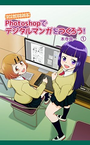 Read Online I make digital comics with Photoshop (Technique book of comics) - Kidera Yoshikazu | PDF