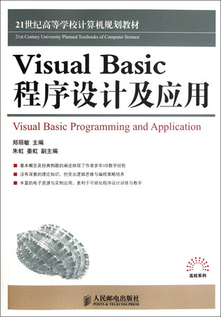 Full Download Visual Basic Programming and Application (Chinese Edition) Visual Basic程序设计及应用(21世纪高等学校计算机规划教材)/高校系列 - Zheng Limin 郑丽敏 | ePub