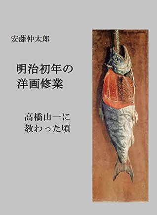 Read Online Studying the Western style painting in the early Meiji Japan: When I learned from Takahashi Yuichi - Ando Chutaro | ePub