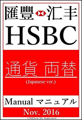Read Online HSBC Manual - Currency Exchange - 12step 3min - Tatsuhiko Kadoya | ePub
