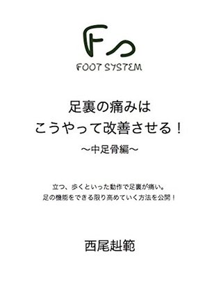 Full Download To improve the function of Metatarsal: Publish how to improve the function of foot (Health) - Takenori Nishio | PDF