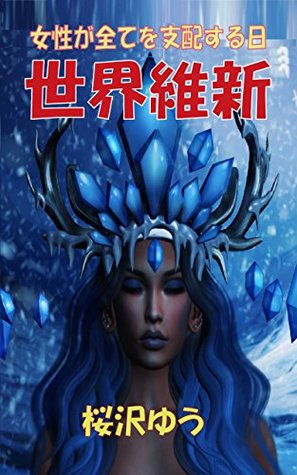 Read The Revolution: When Female Becomes the Superior Gender - Yu Sakurazawa file in ePub