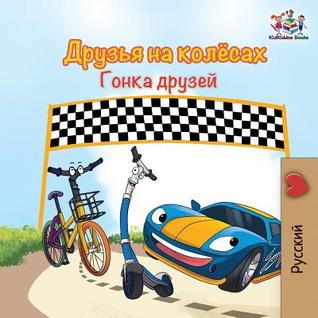 Read Online The Wheels -The Friendship Race (Russian Kids Book): Russian language children's book - S a Publishing file in PDF