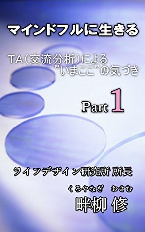 Read Online Living in mindfulness Part 1: Awareness of now by TA (Psychology library) - Osamu Kuroyanagi | PDF