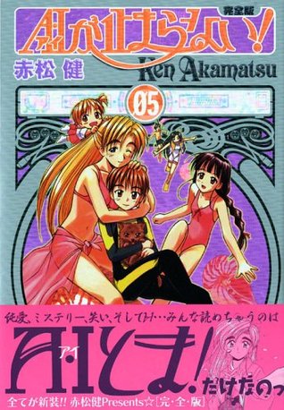 Read A ¡¤ I can not stop! 5 (5) KC Deluxe full version (2005) ISBN: 4063349950 [Japanese Import] - Ken Akamatsu | ePub