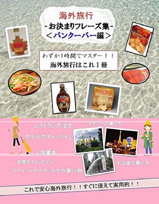 Read Traveling Vancouver in Canada: Traveling Vancouver in Canada (Traveling English) - Eisaburo | ePub