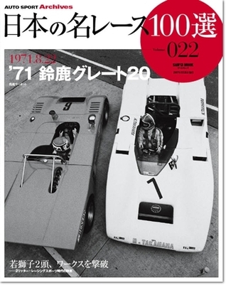Read Online Japan's 100 Greatest Race Vol. 22: '71 Suzuka Great 20 - Auto Sport Archives | PDF