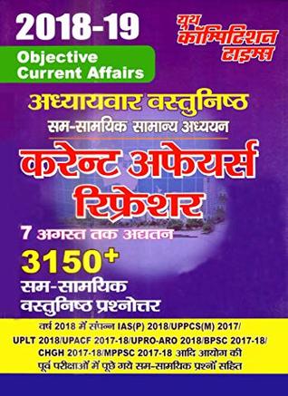 Read 2018-19 OBJECTIVE CURRENT AFFAIRS REFRESHER: HINDI BOOK (20180810 149) - YCT EXPERT TEAM file in PDF