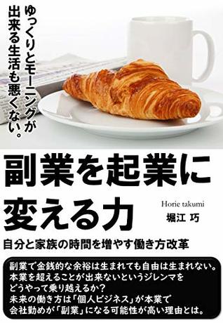 Download Change my side jobs into a start up: To increase yourself and your family time - horietakumi | PDF
