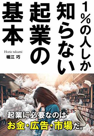 Download Basics of entrepreneurs most people do not know - horietakumi file in PDF