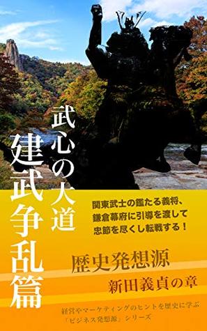 Full Download Rekishi Hassougen Nitta Yoshisada Business Hassougen - Masaru Hironaka | PDF