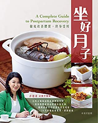 Read 坐好月子~徹底改善體質，終身受用 (Traditional Chinese Edition) - 許懿清 file in ePub