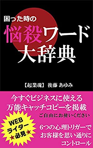 Read Psychological trigger for copywriting: Catch copy dictionary - AYUMI GOTOU | ePub